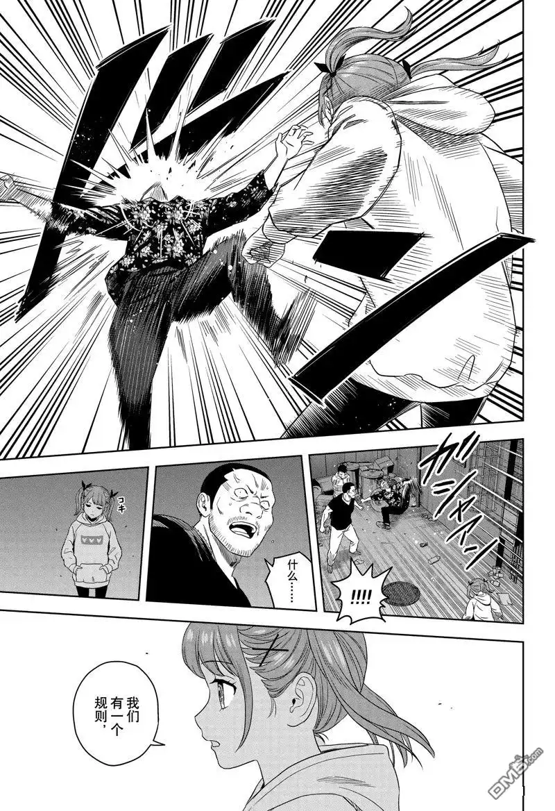 《魔女与使魔》第168话 第11页