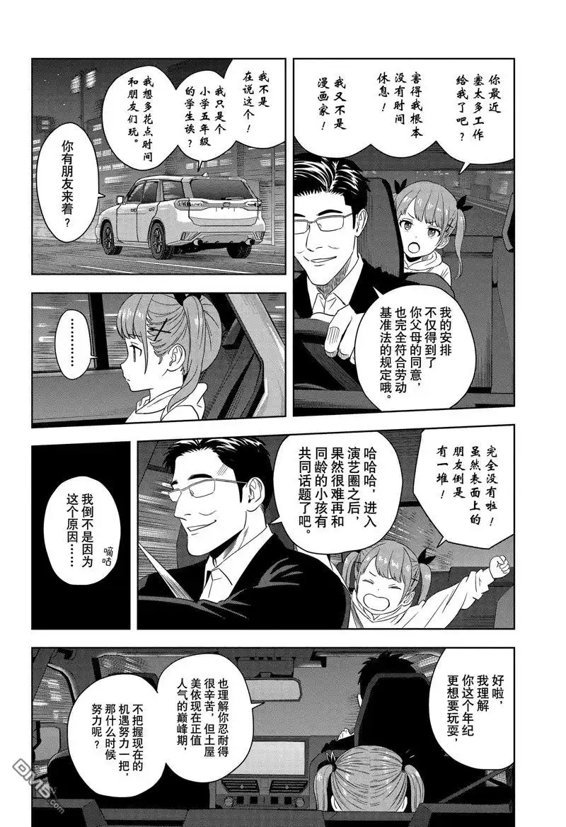 《魔女与使魔》第168话 第6页