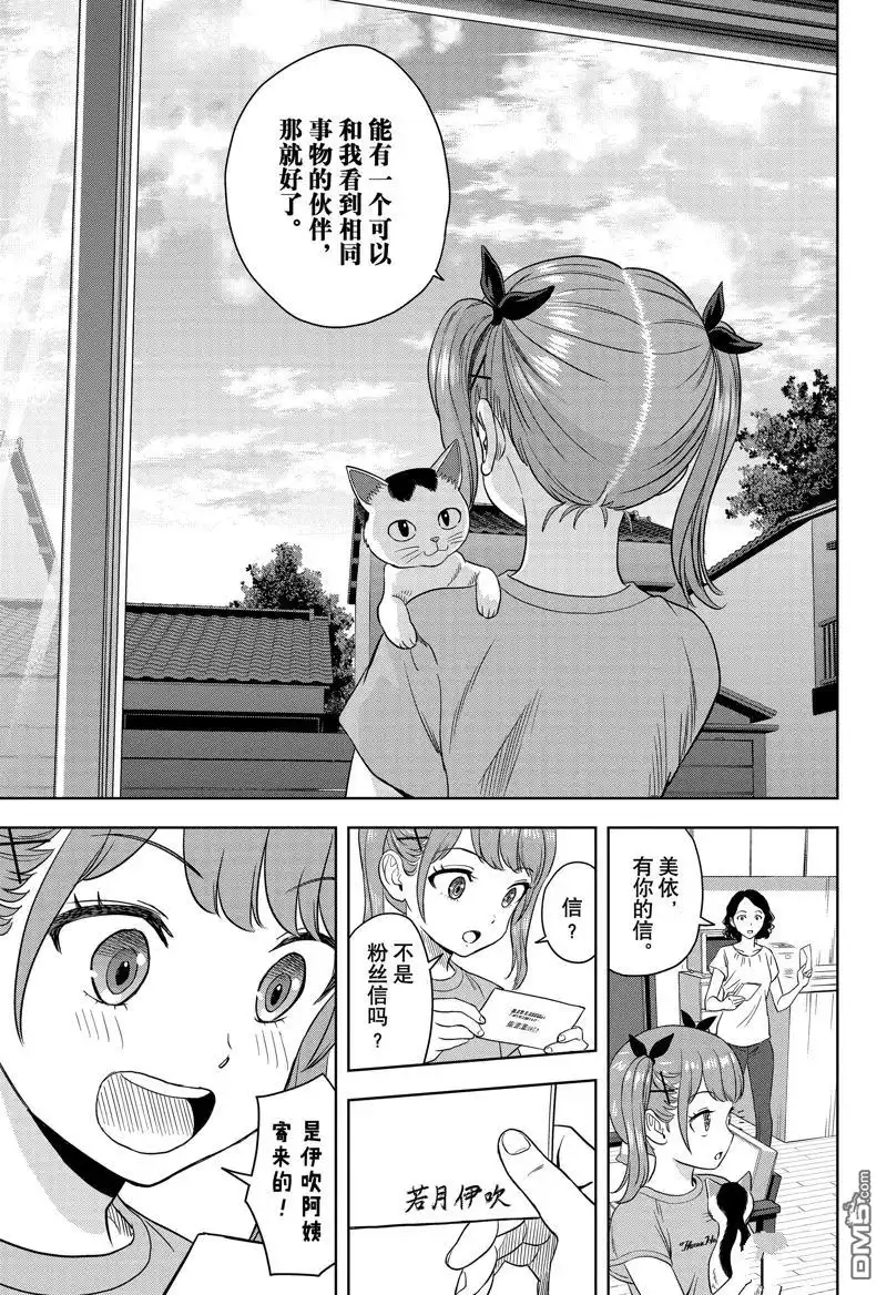 《魔女与使魔》第168话 第15页