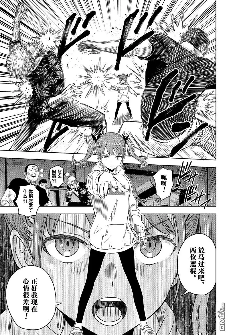 《魔女与使魔》第168话 第13页