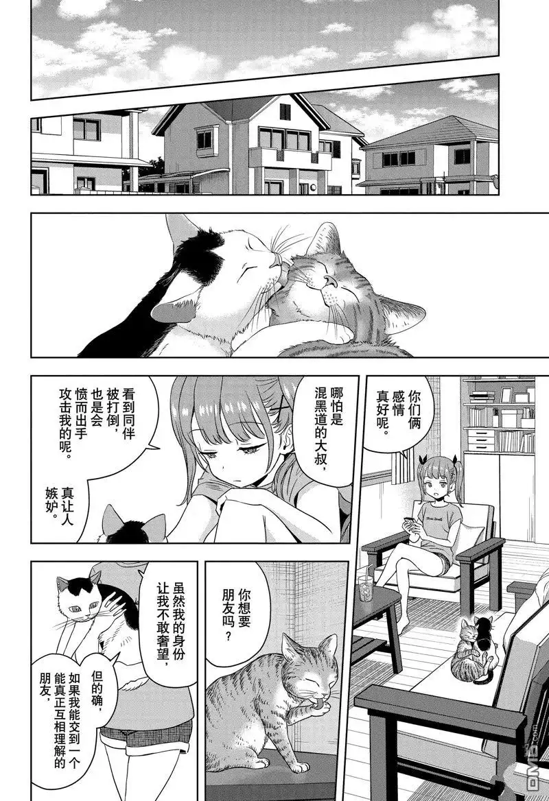 《魔女与使魔》第168话 第14页