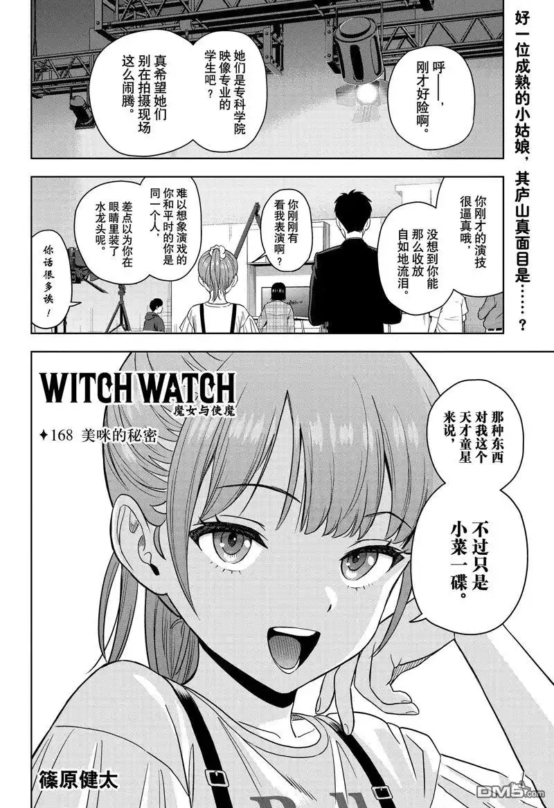 《魔女与使魔》第168话 第4页