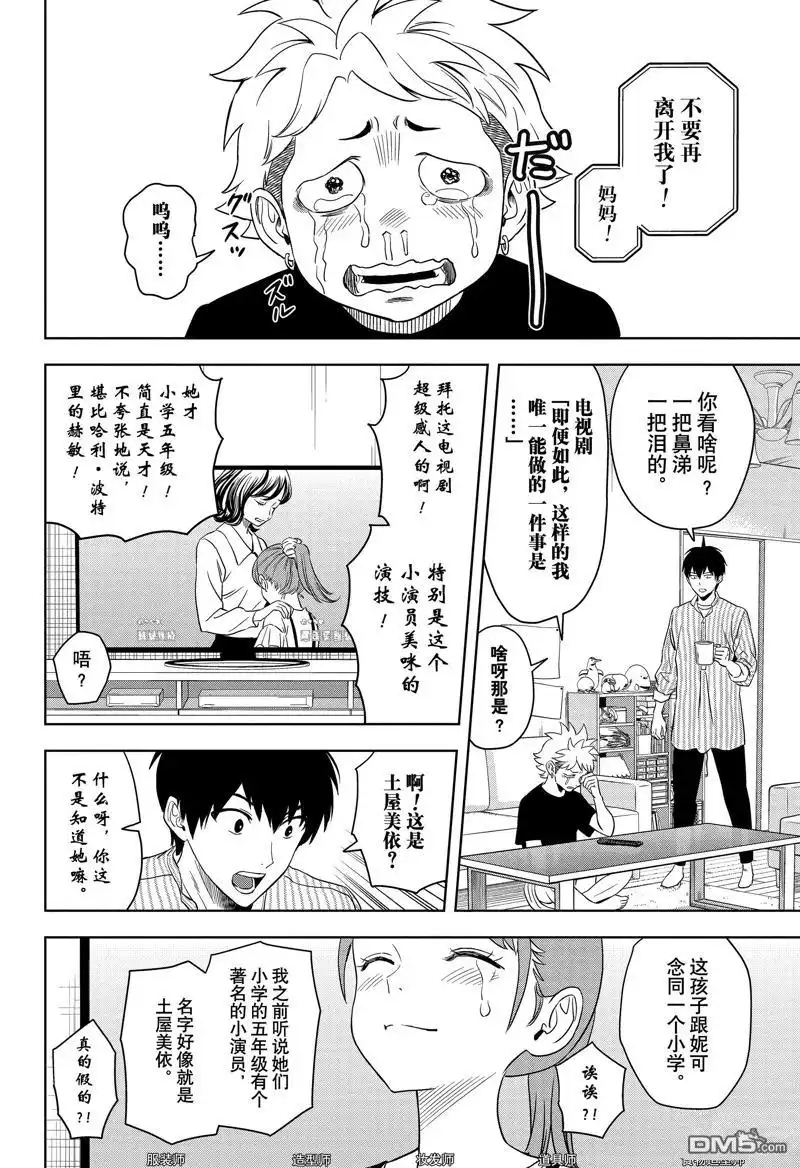 《魔女与使魔》第168话 第16页