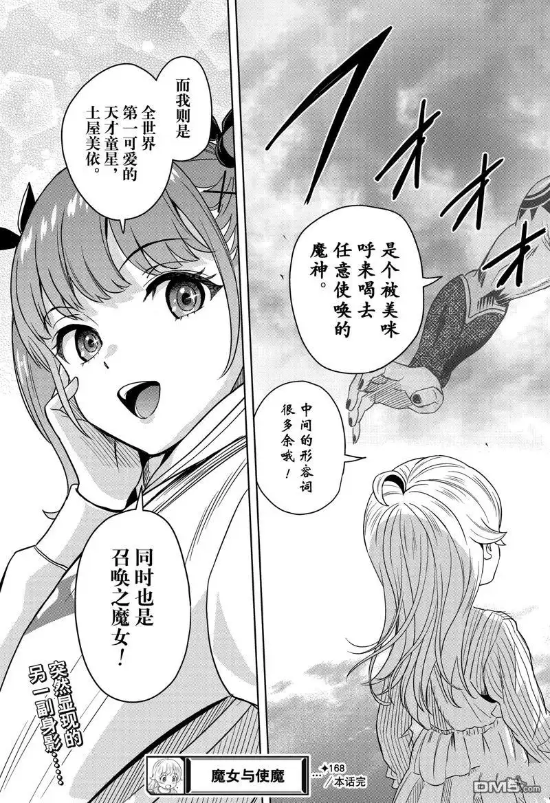 《魔女与使魔》第168话 第19页