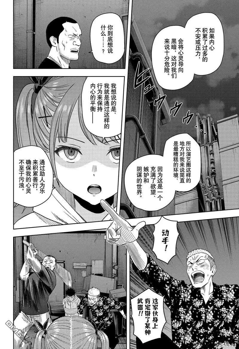 《魔女与使魔》第168话 第12页