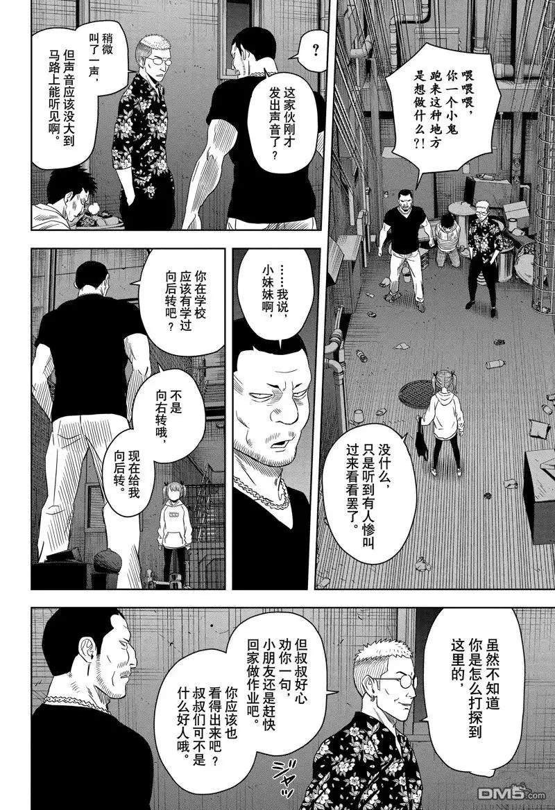 《魔女与使魔》第168话 第10页