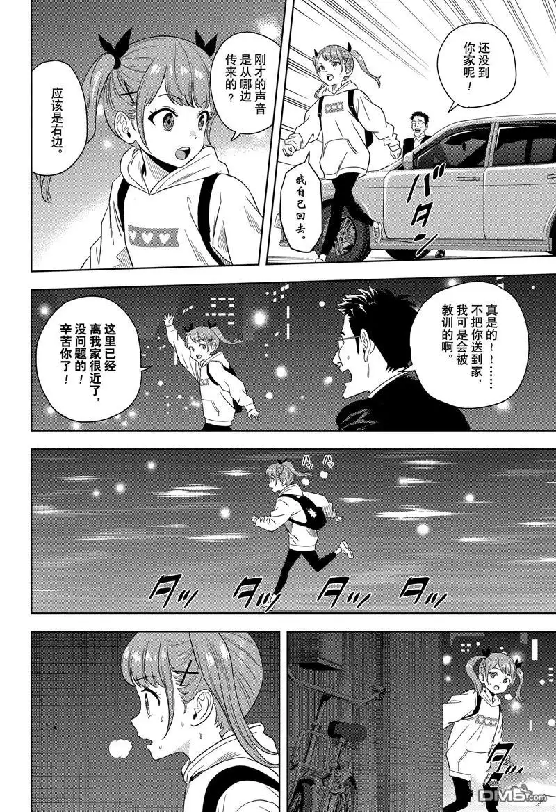 《魔女与使魔》第168话 第8页