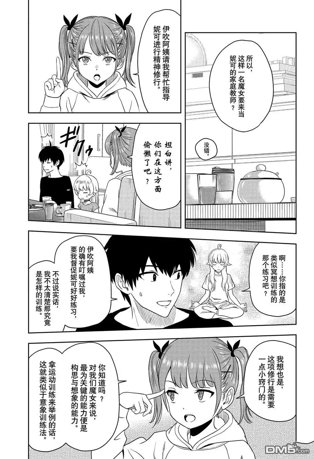 《魔女与使魔》第169话 第7页