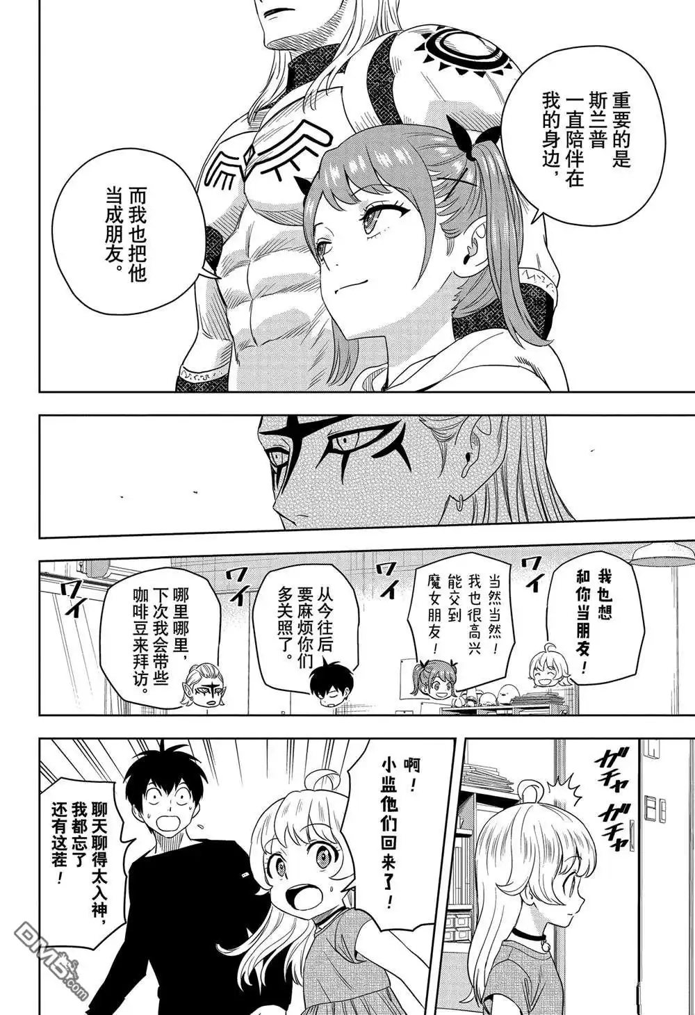 《魔女与使魔》第169话 第18页