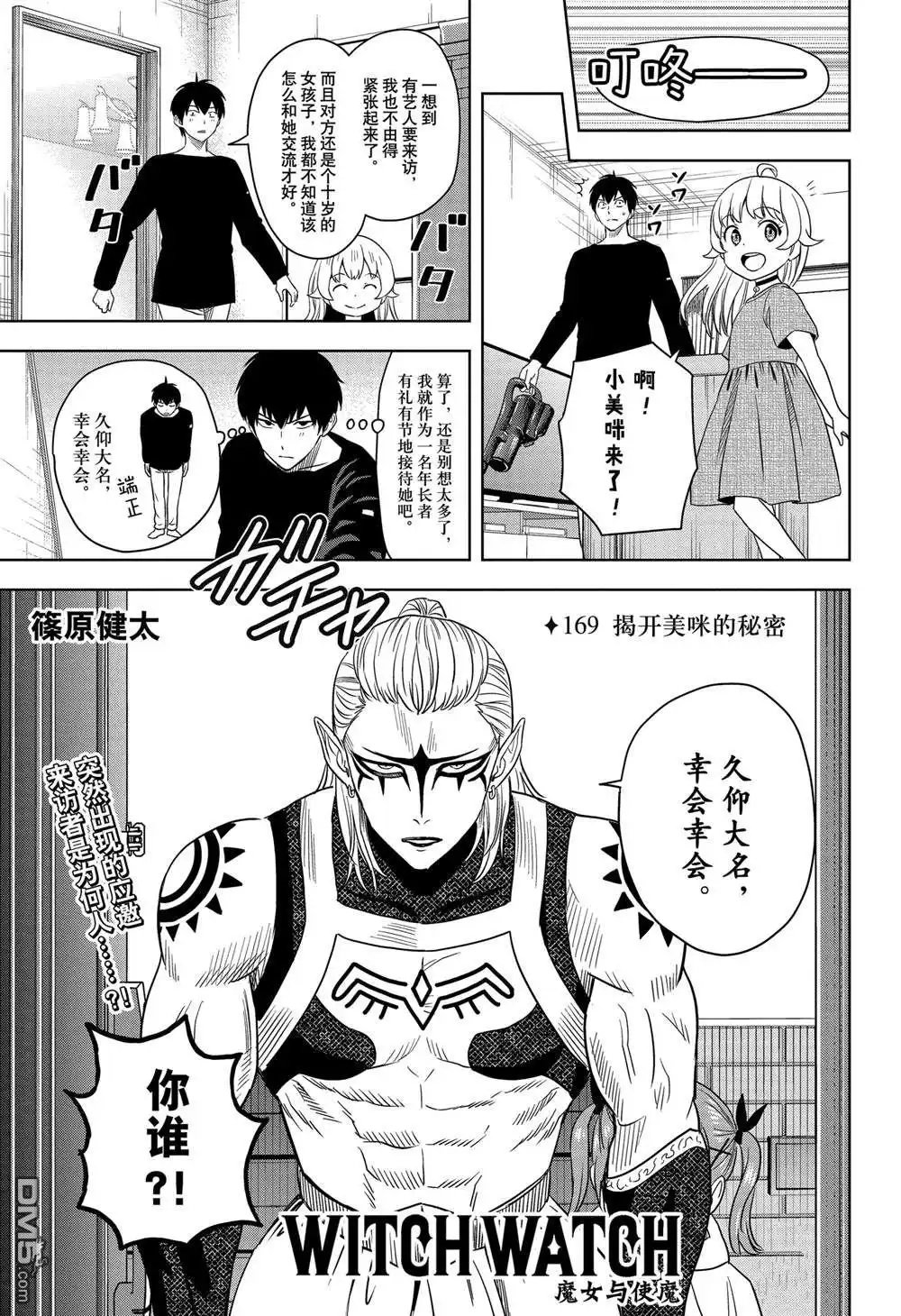 《魔女与使魔》第169话 第1页