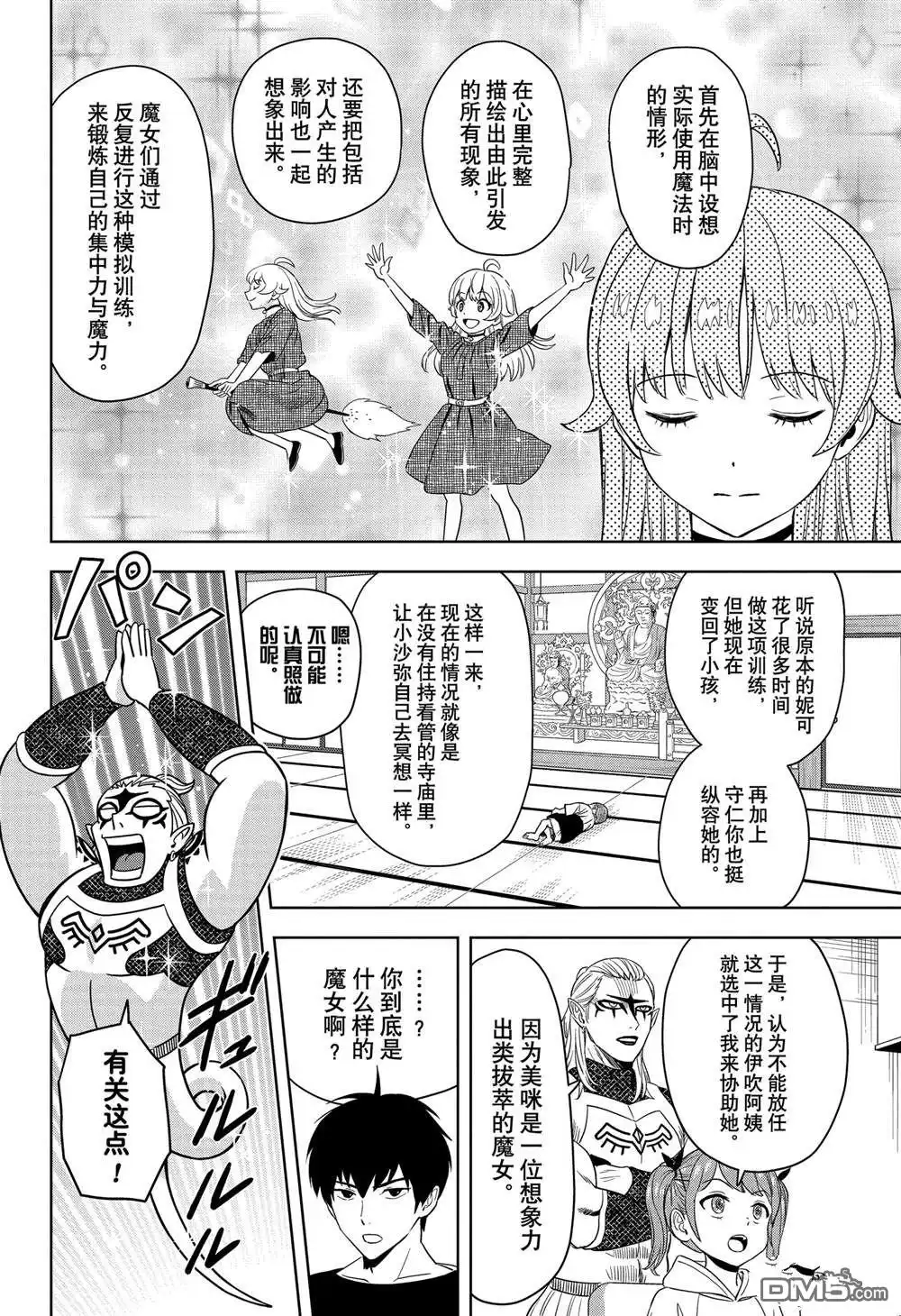 《魔女与使魔》第169话 第8页