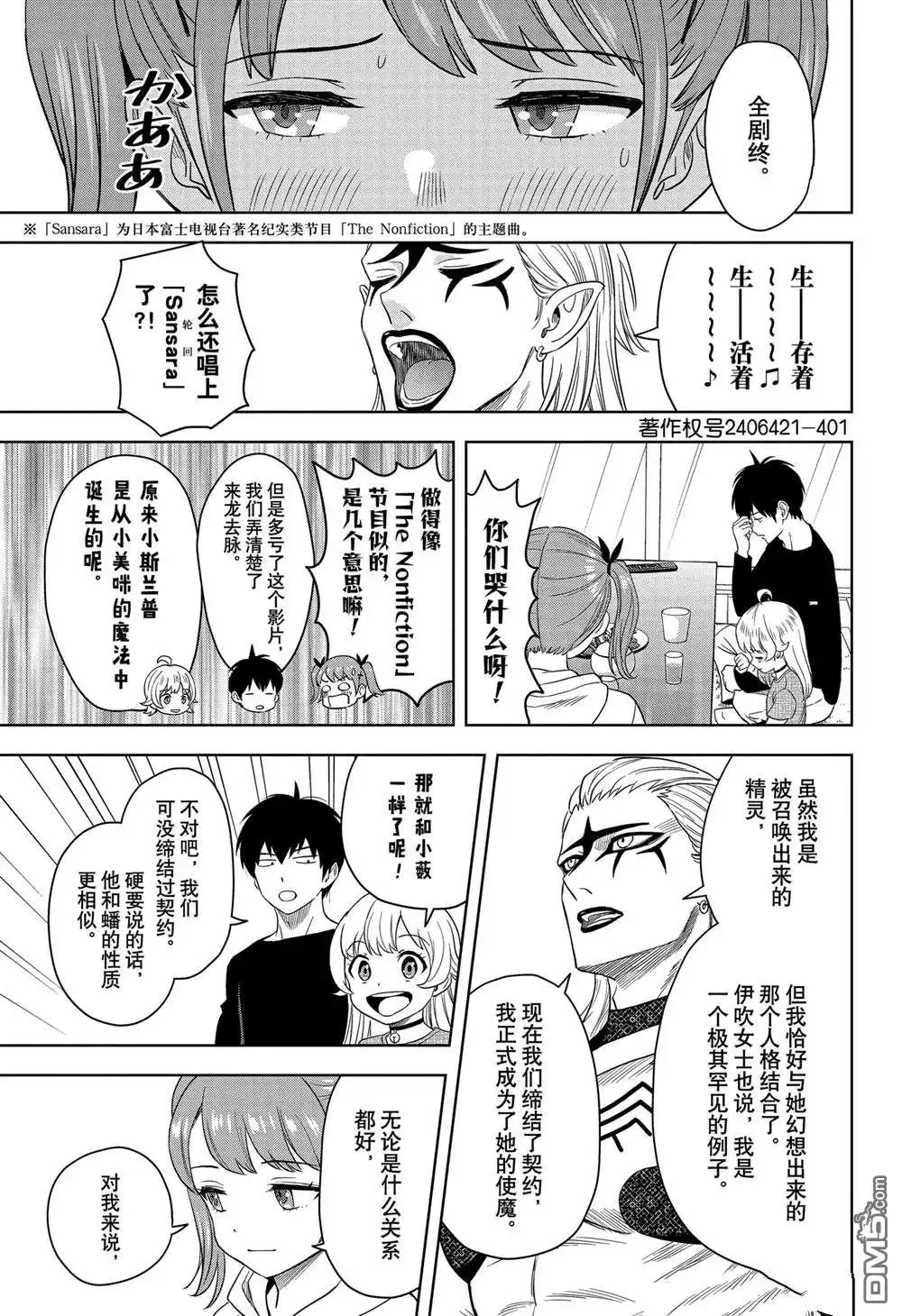 《魔女与使魔》第169话 第17页