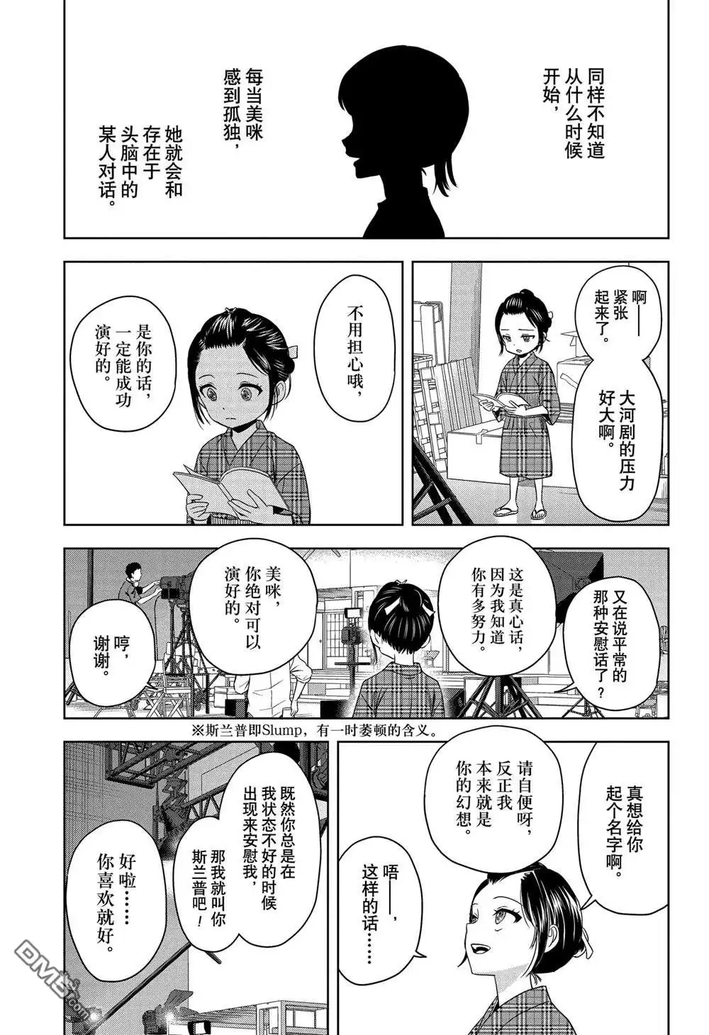 《魔女与使魔》第169话 第11页