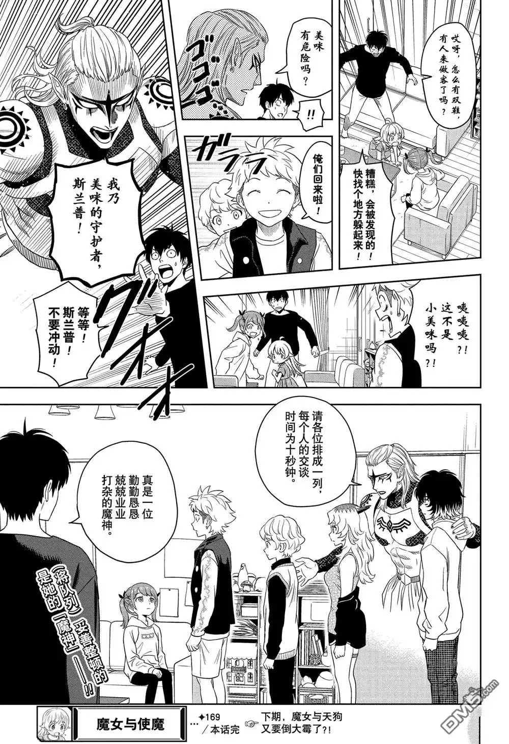 《魔女与使魔》第169话 第19页