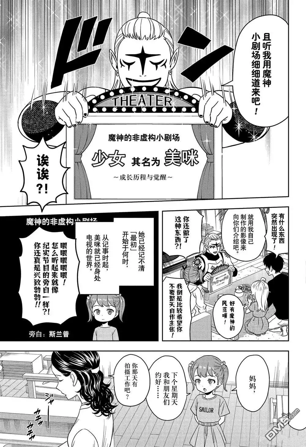 《魔女与使魔》第169话 第9页