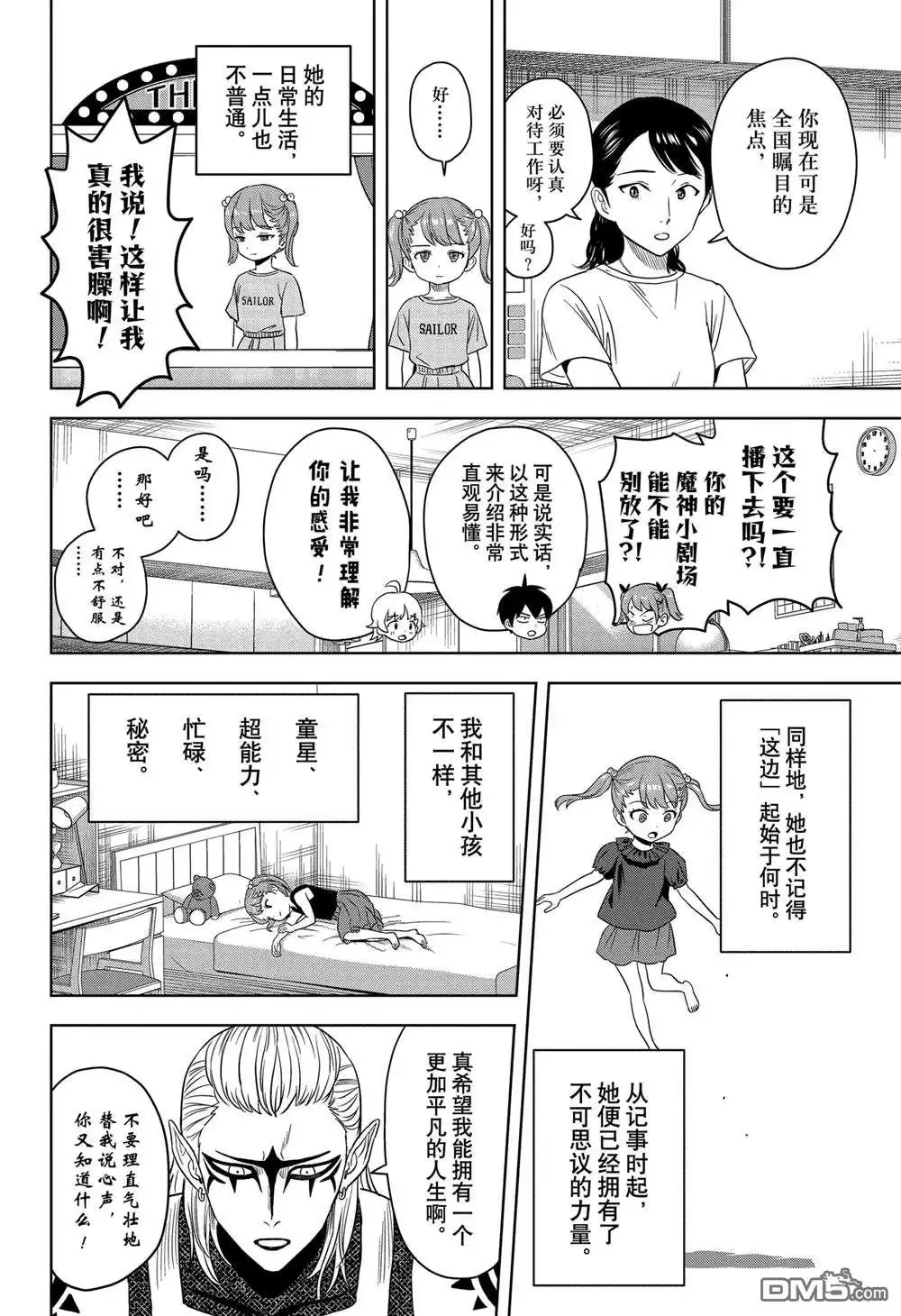 《魔女与使魔》第169话 第10页