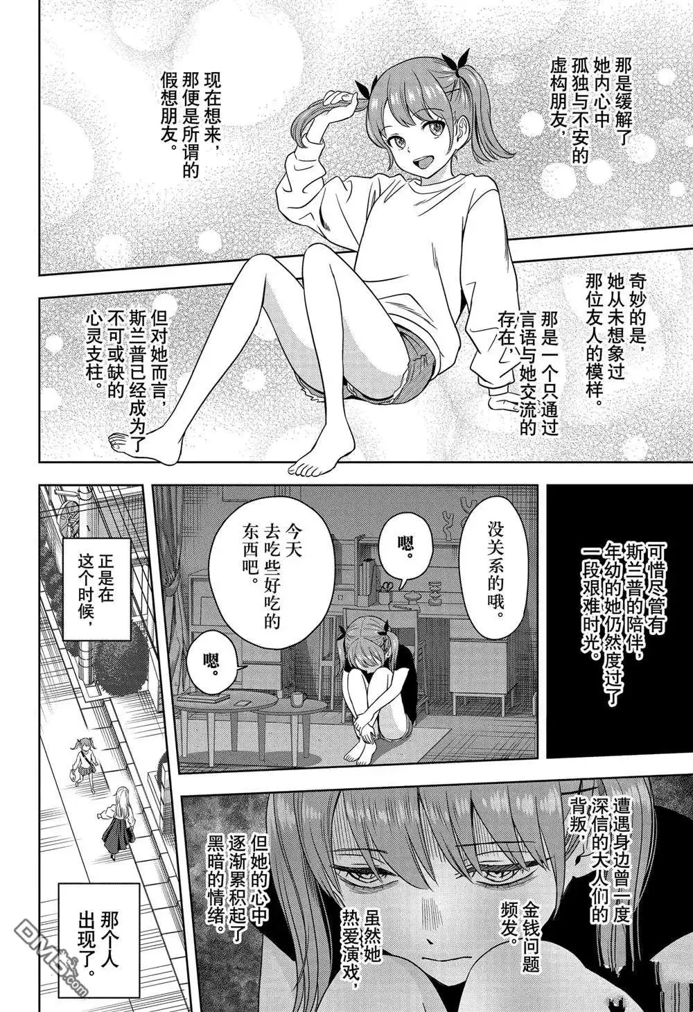 《魔女与使魔》第169话 第12页