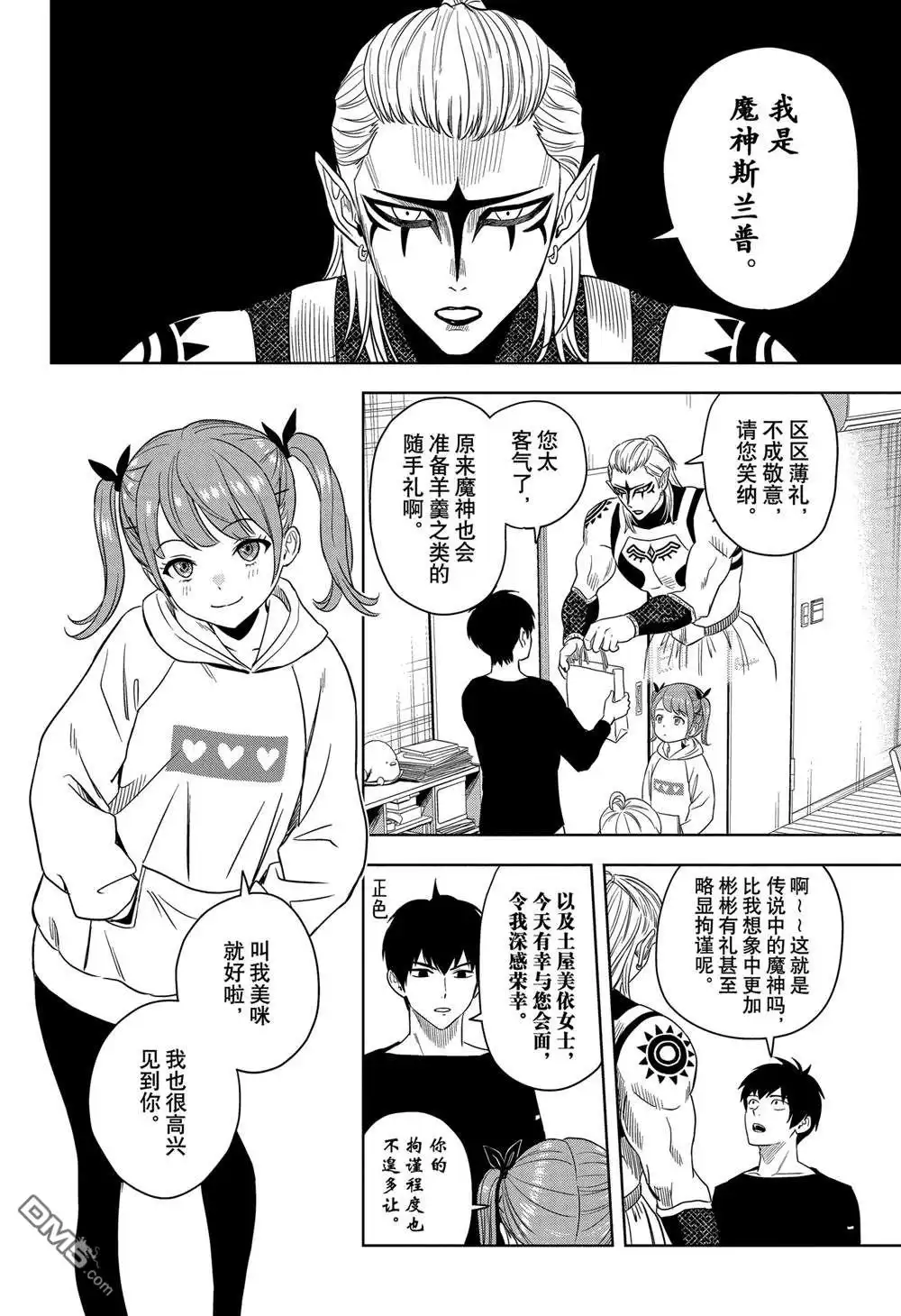 《魔女与使魔》第169话 第2页