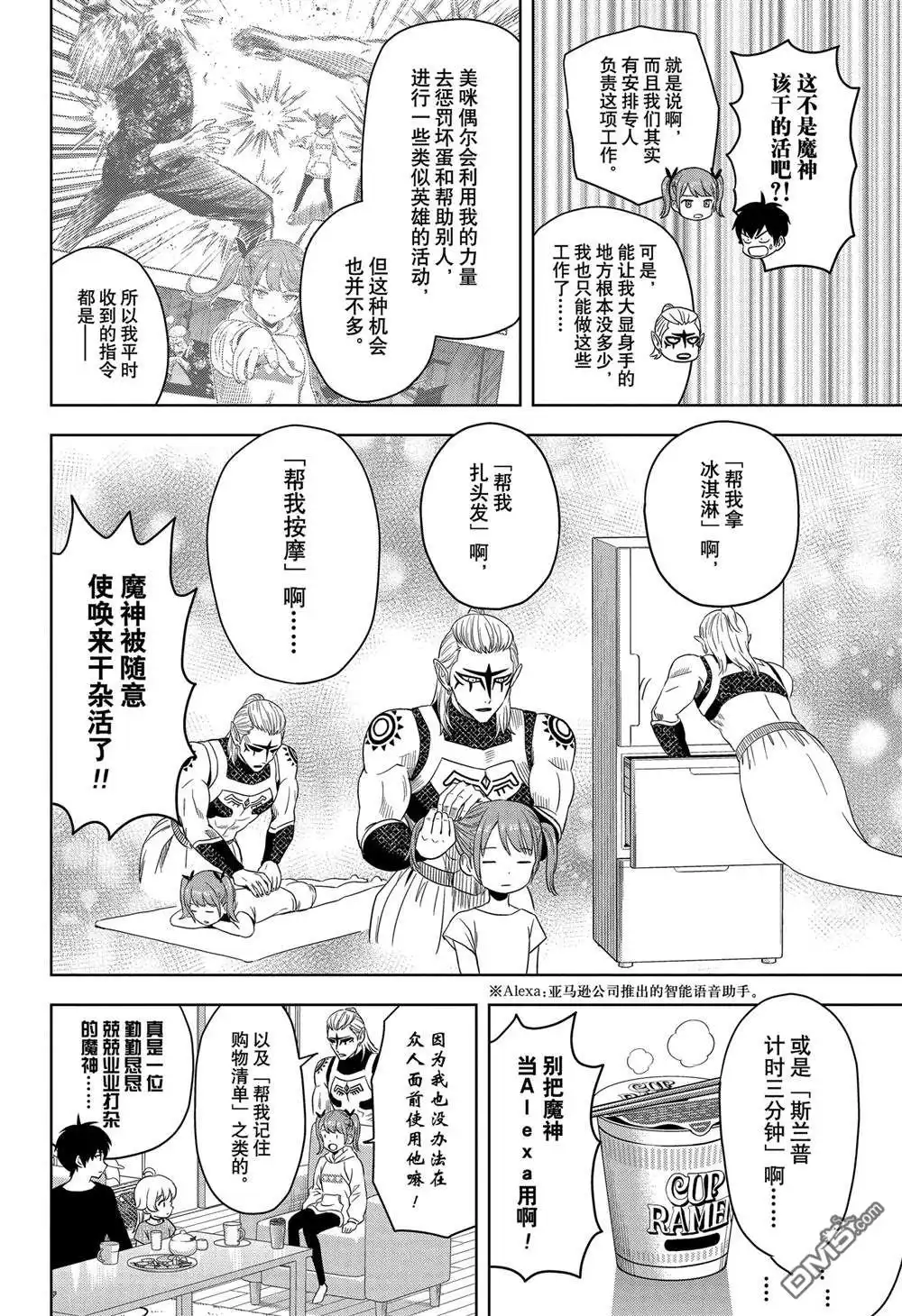 《魔女与使魔》第169话 第6页