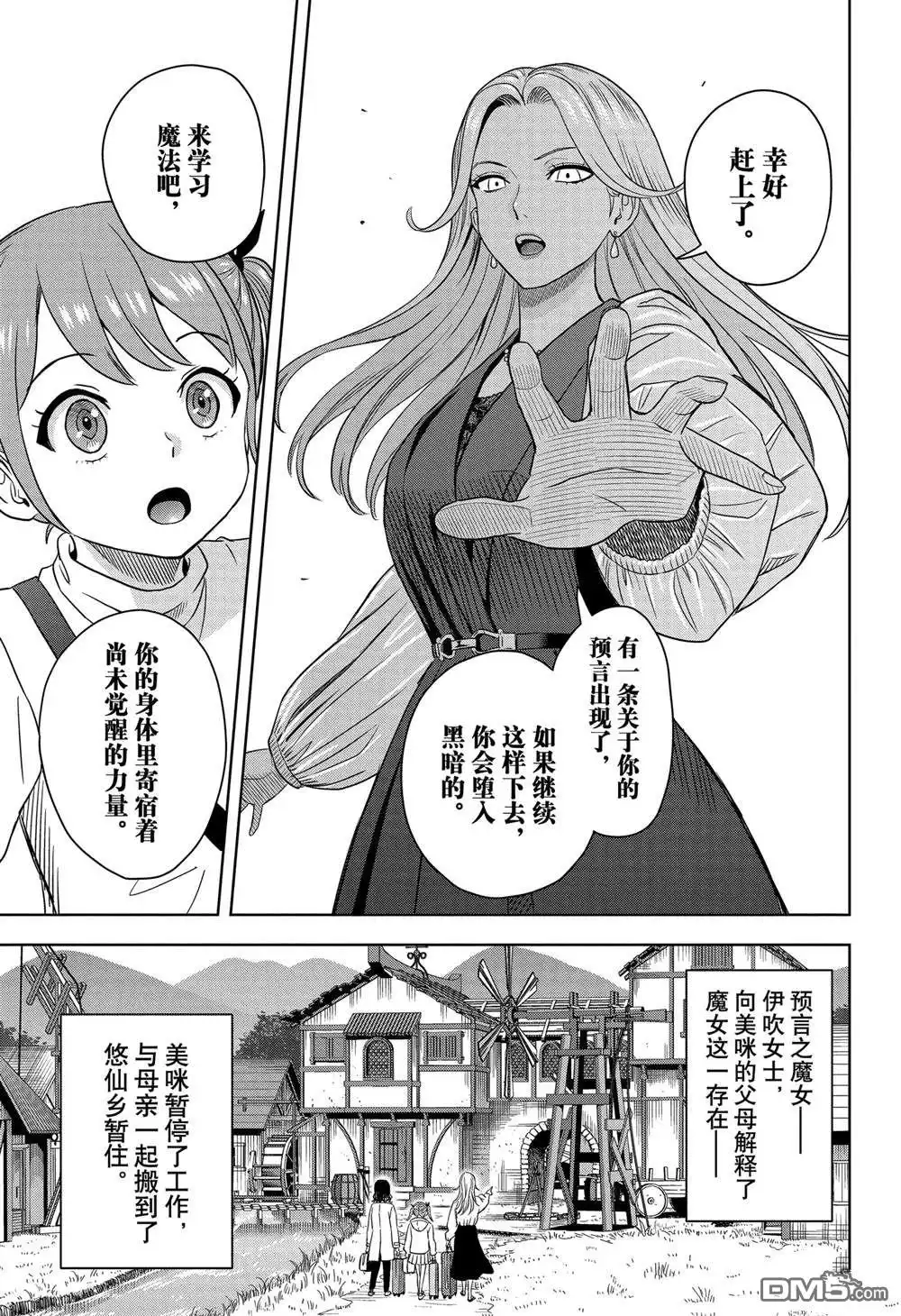 《魔女与使魔》第169话 第13页