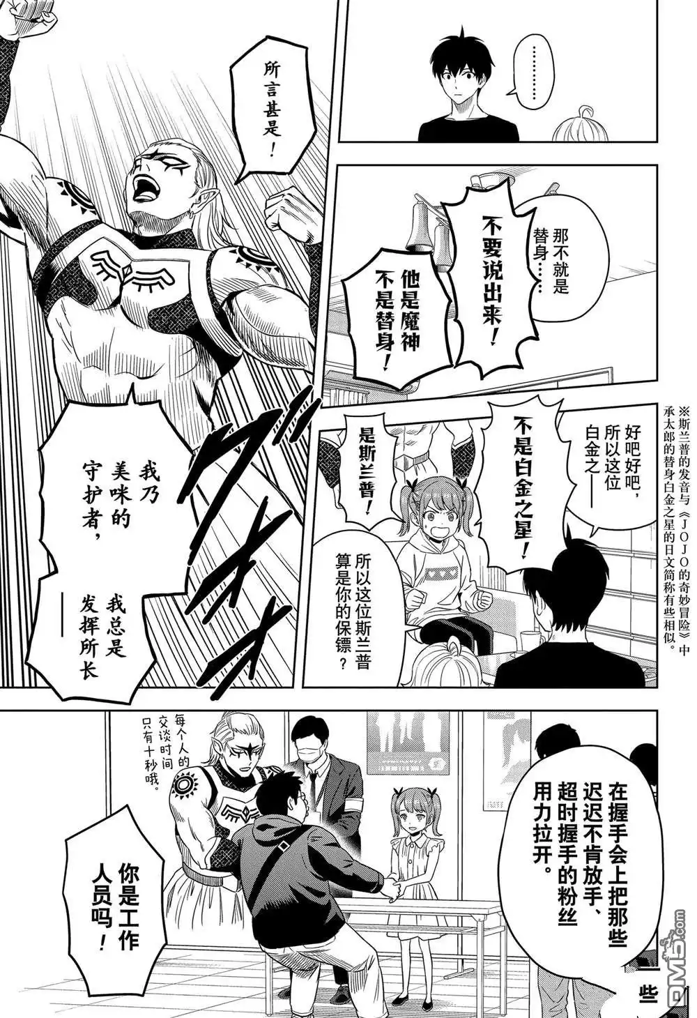 《魔女与使魔》第169话 第5页