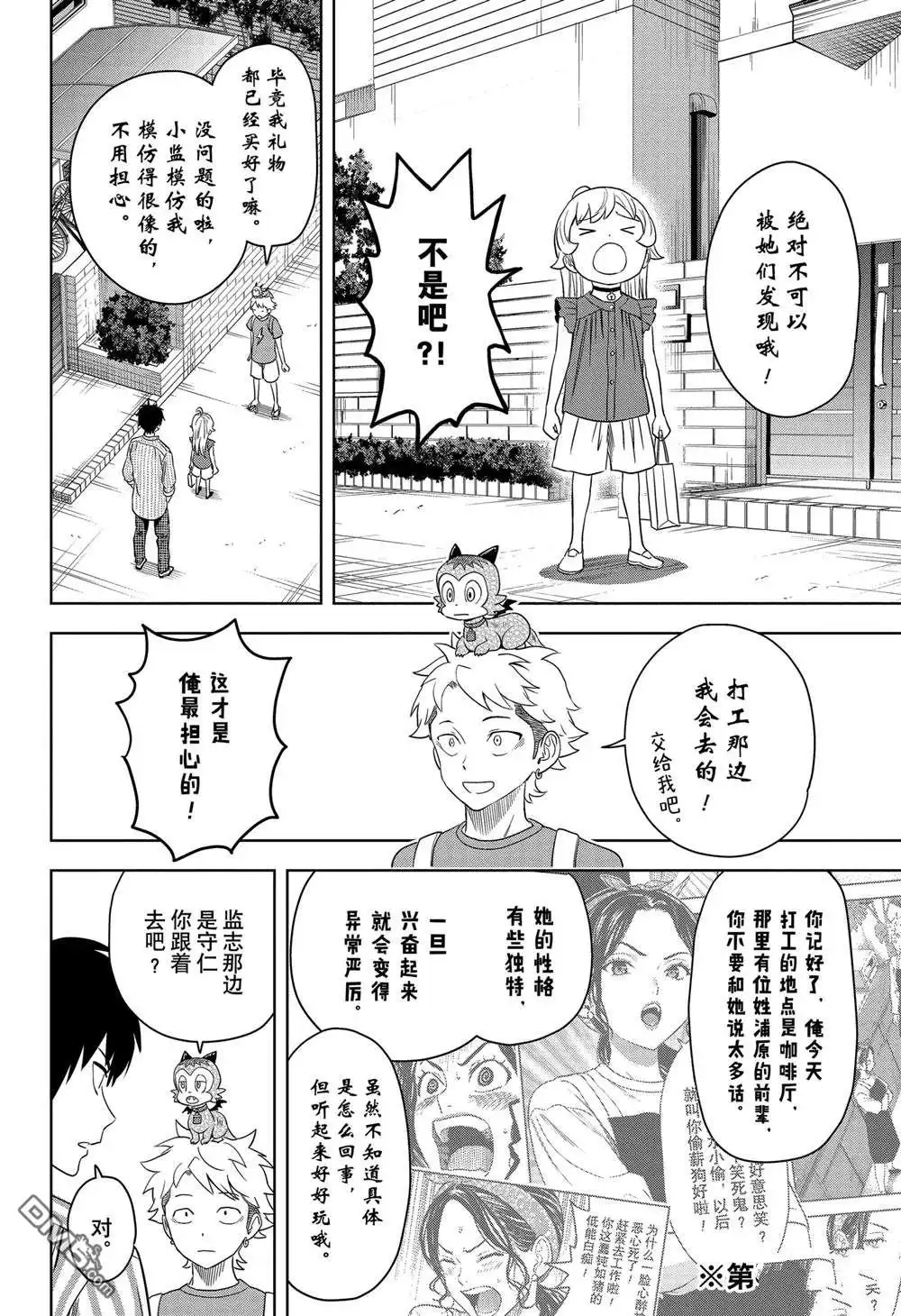 《魔女与使魔》第170话 第6页