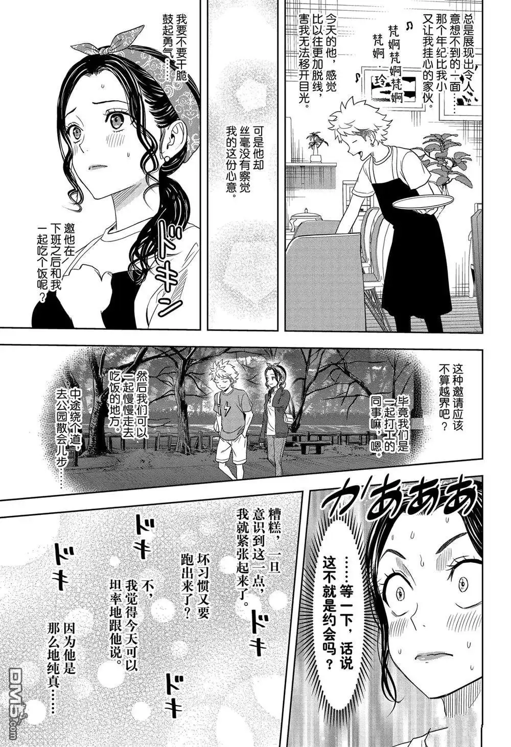 《魔女与使魔》第170话 第15页