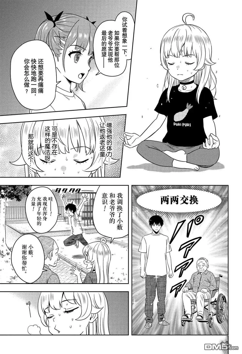 《魔女与使魔》第170话 第1页