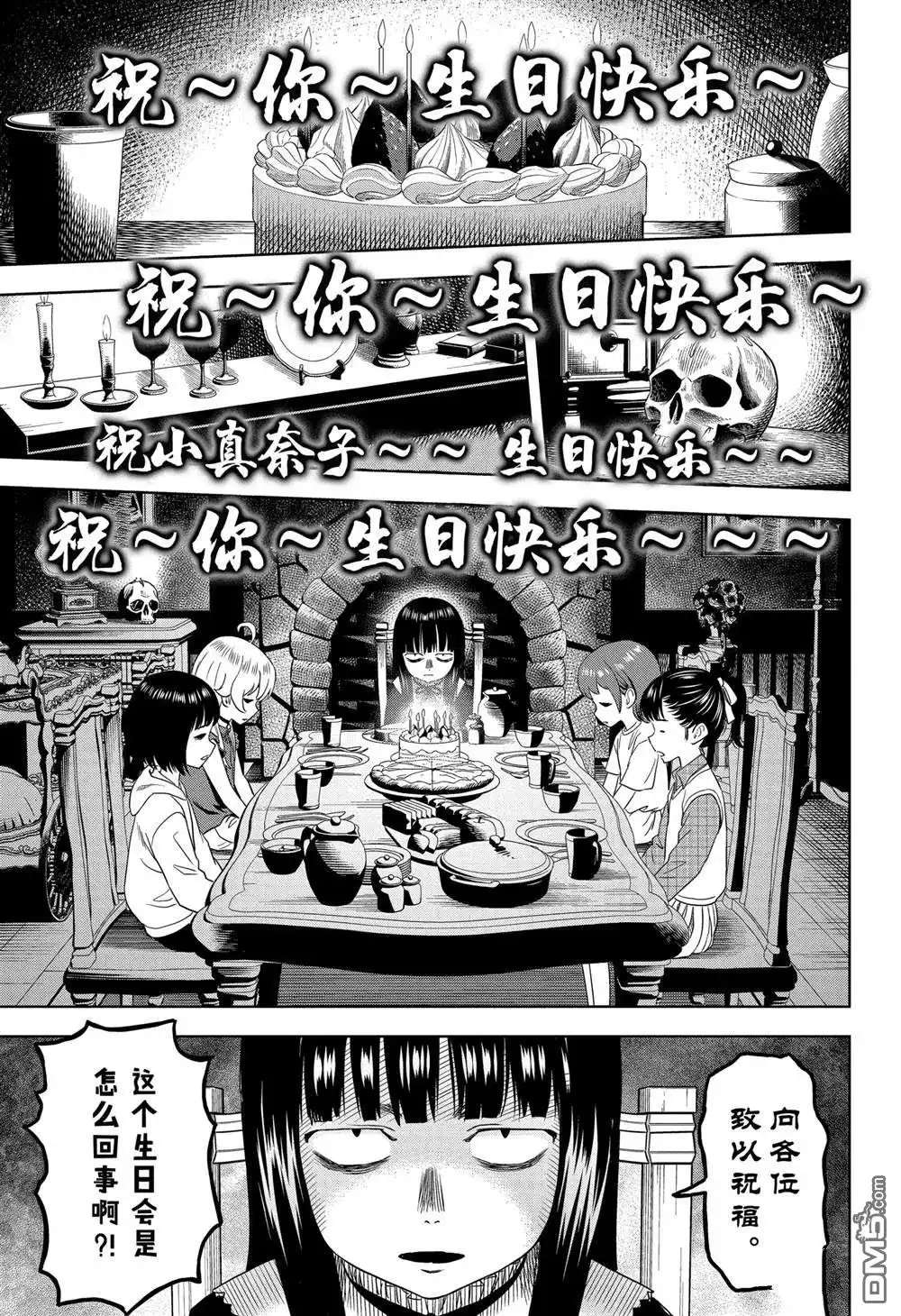 《魔女与使魔》第170话 第11页