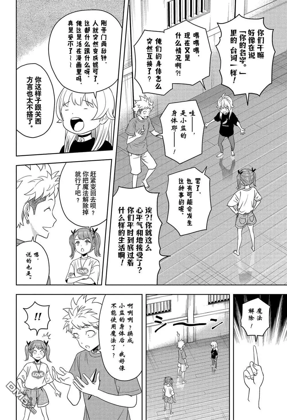 《魔女与使魔》第170话 第4页