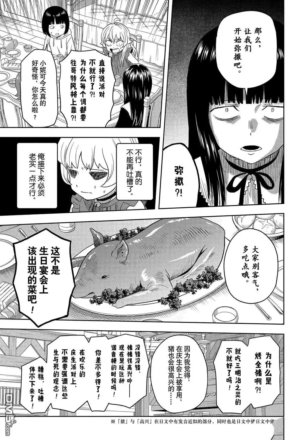 《魔女与使魔》第170话 第13页