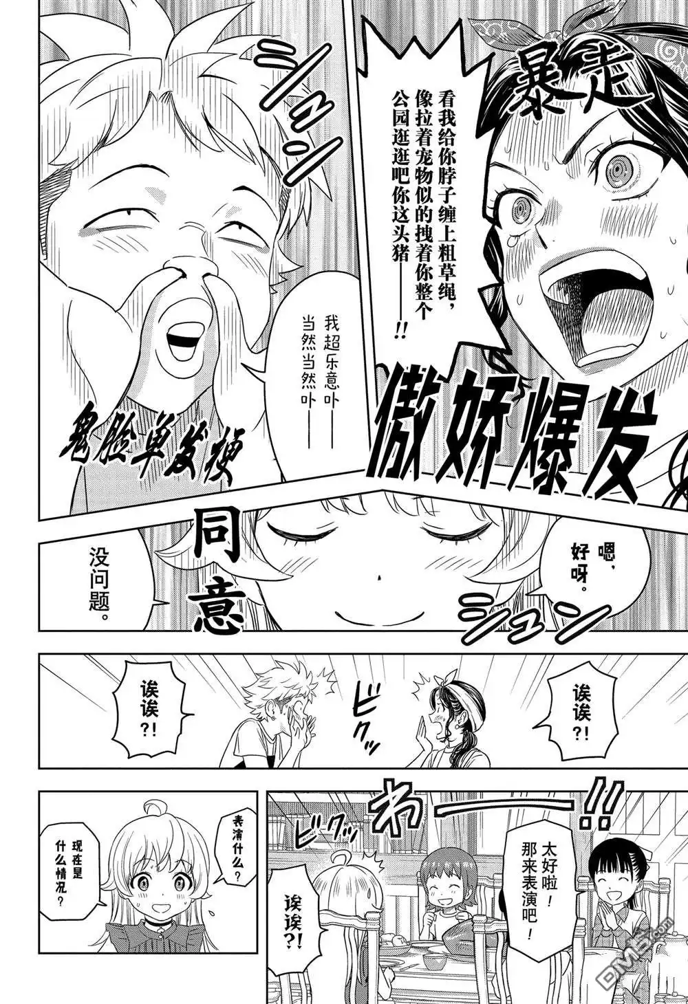 《魔女与使魔》第170话 第18页