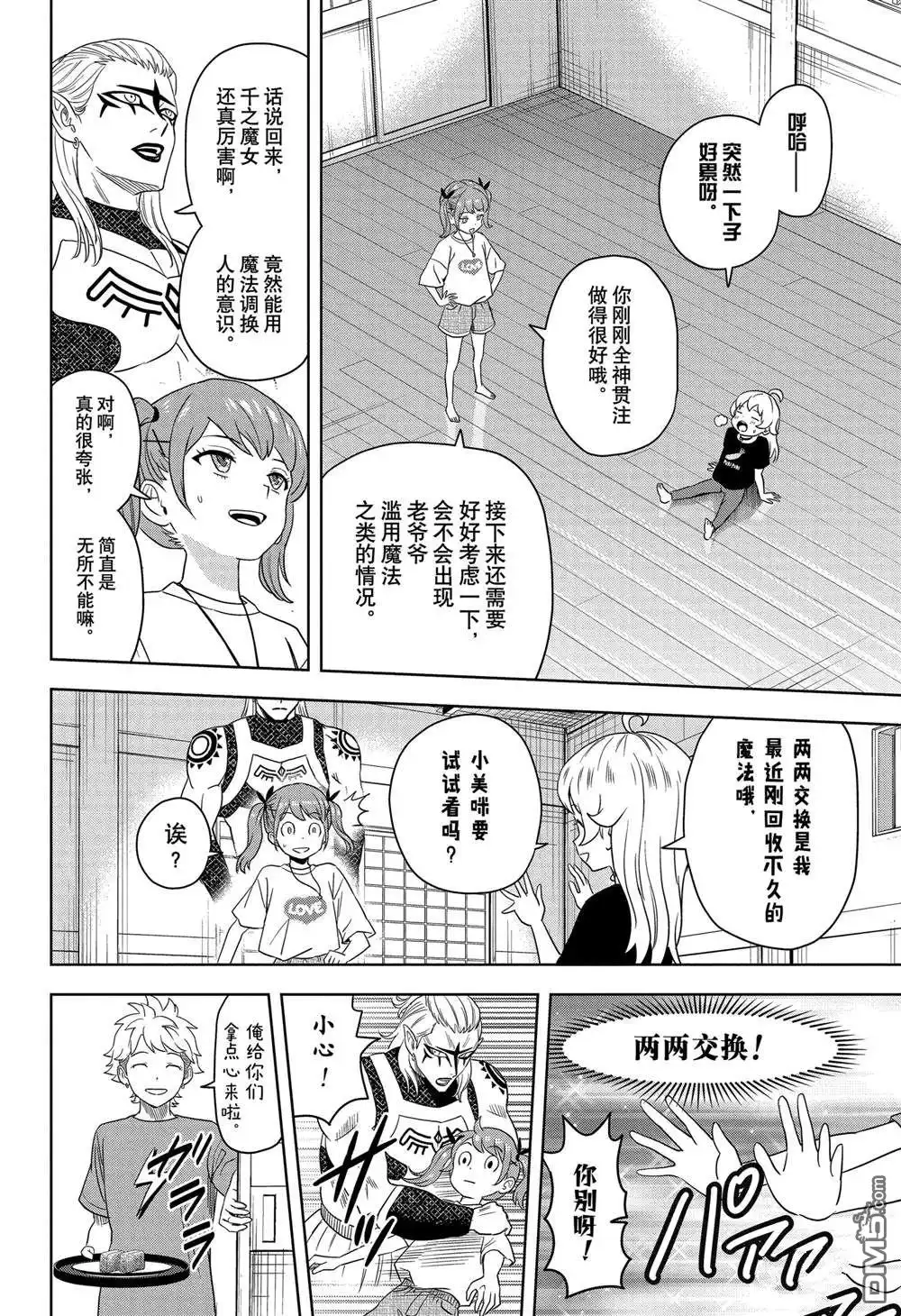 《魔女与使魔》第170话 第2页