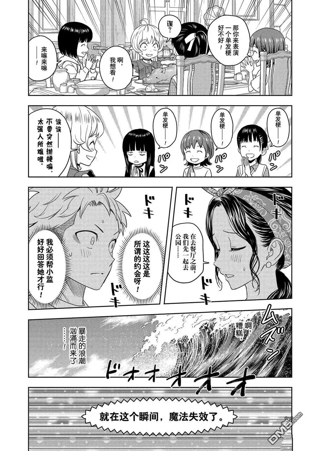 《魔女与使魔》第170话 第17页