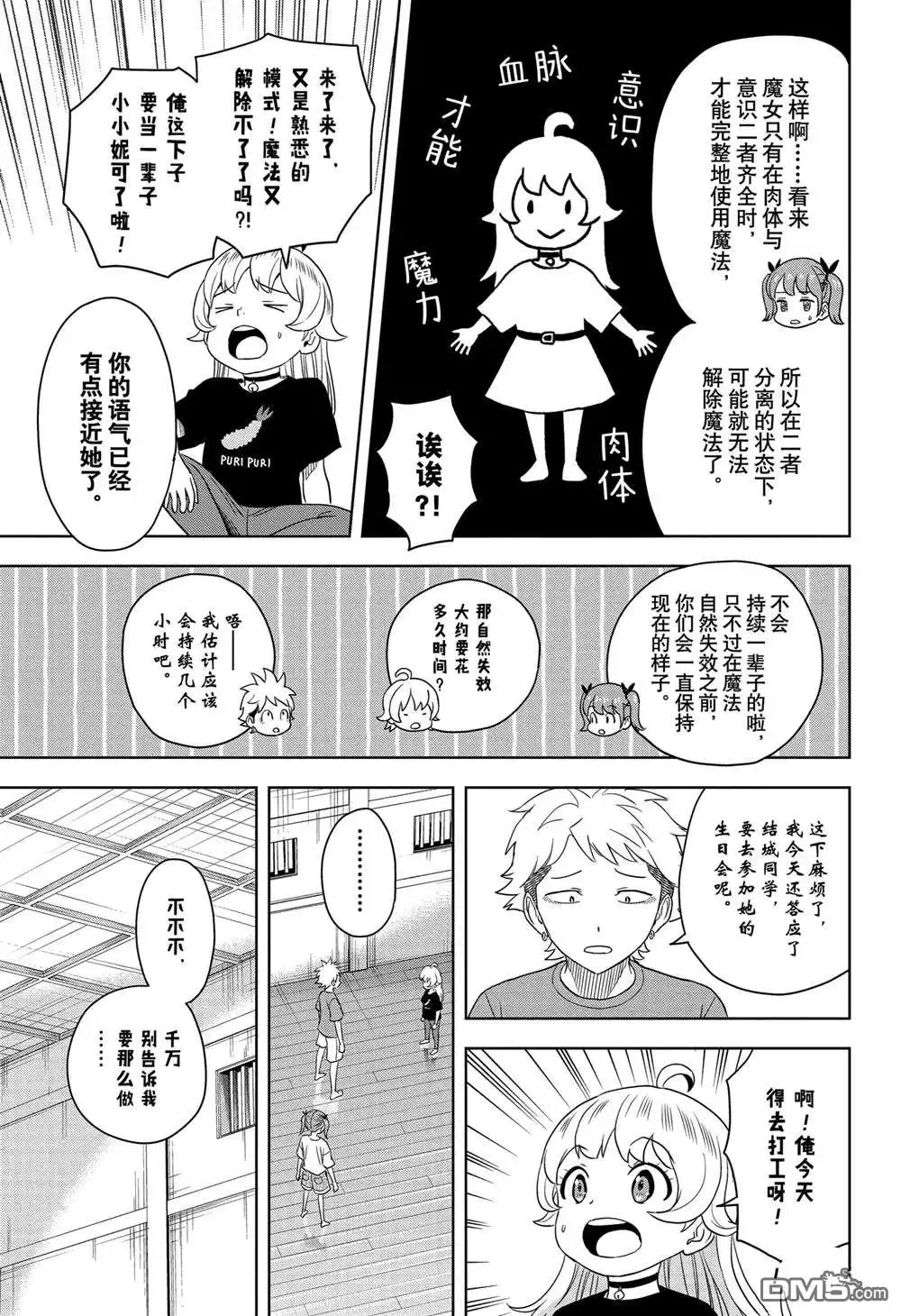 《魔女与使魔》第170话 第5页