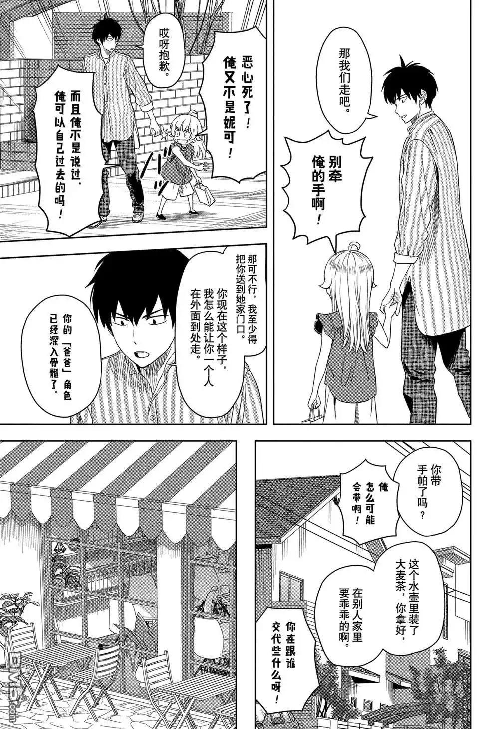 《魔女与使魔》第170话 第7页