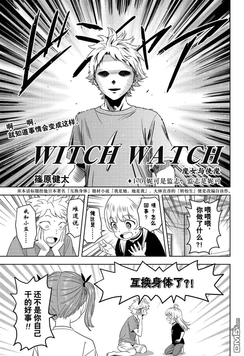 《魔女与使魔》第170话 第3页