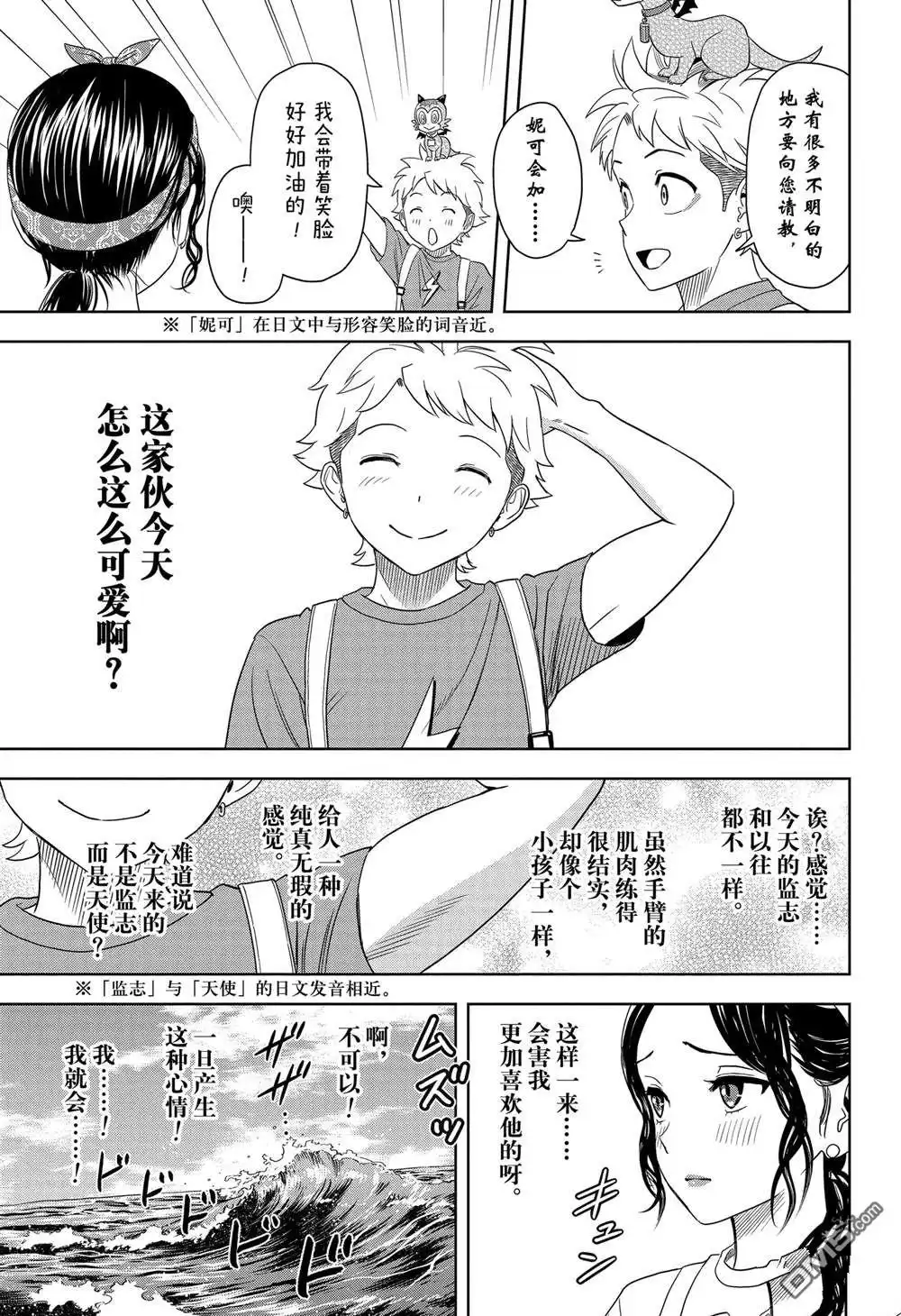 《魔女与使魔》第170话 第9页