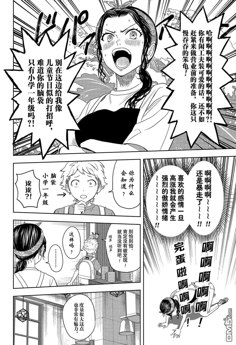 《魔女与使魔》第170话 第10页