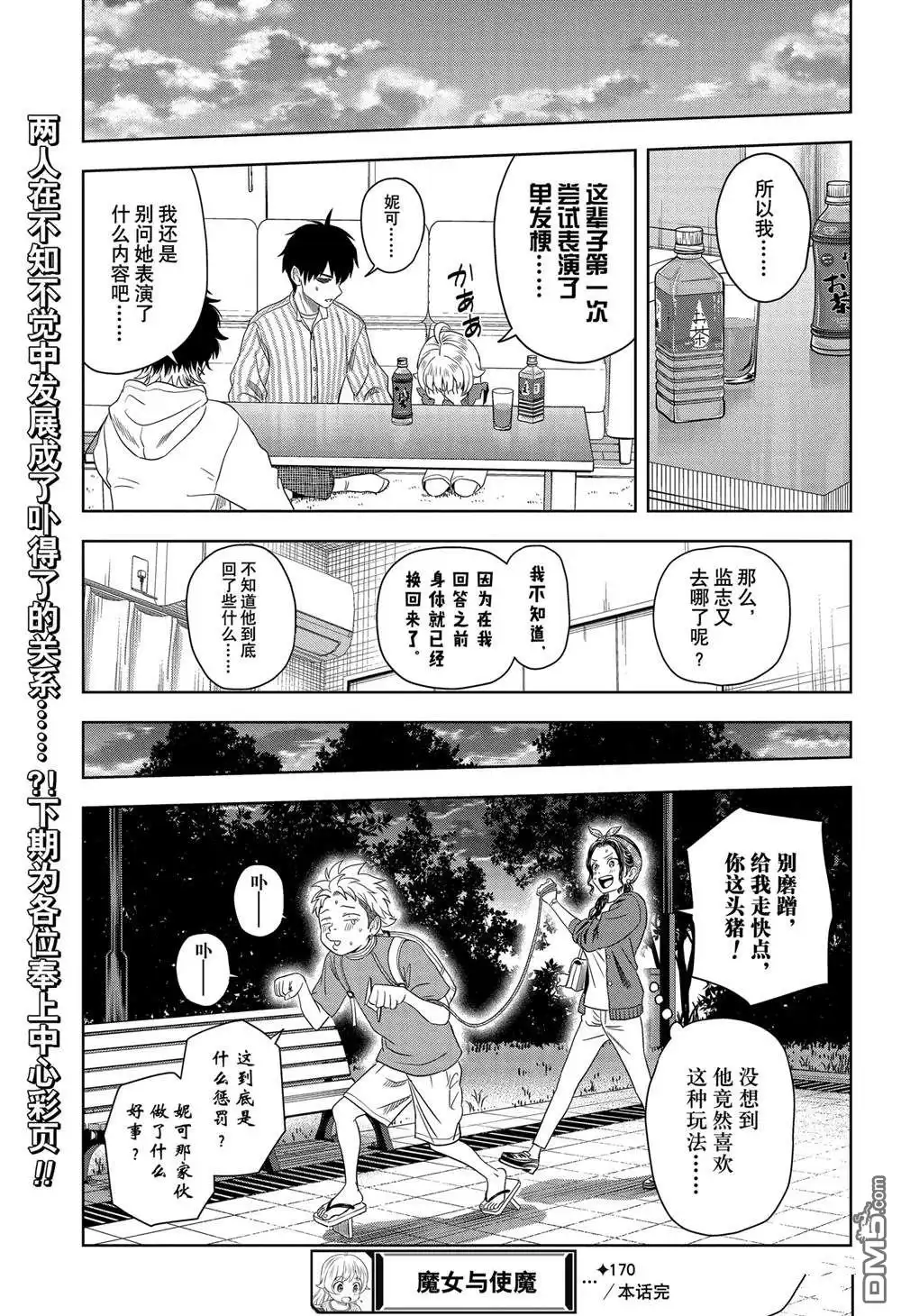 《魔女与使魔》第170话 第19页