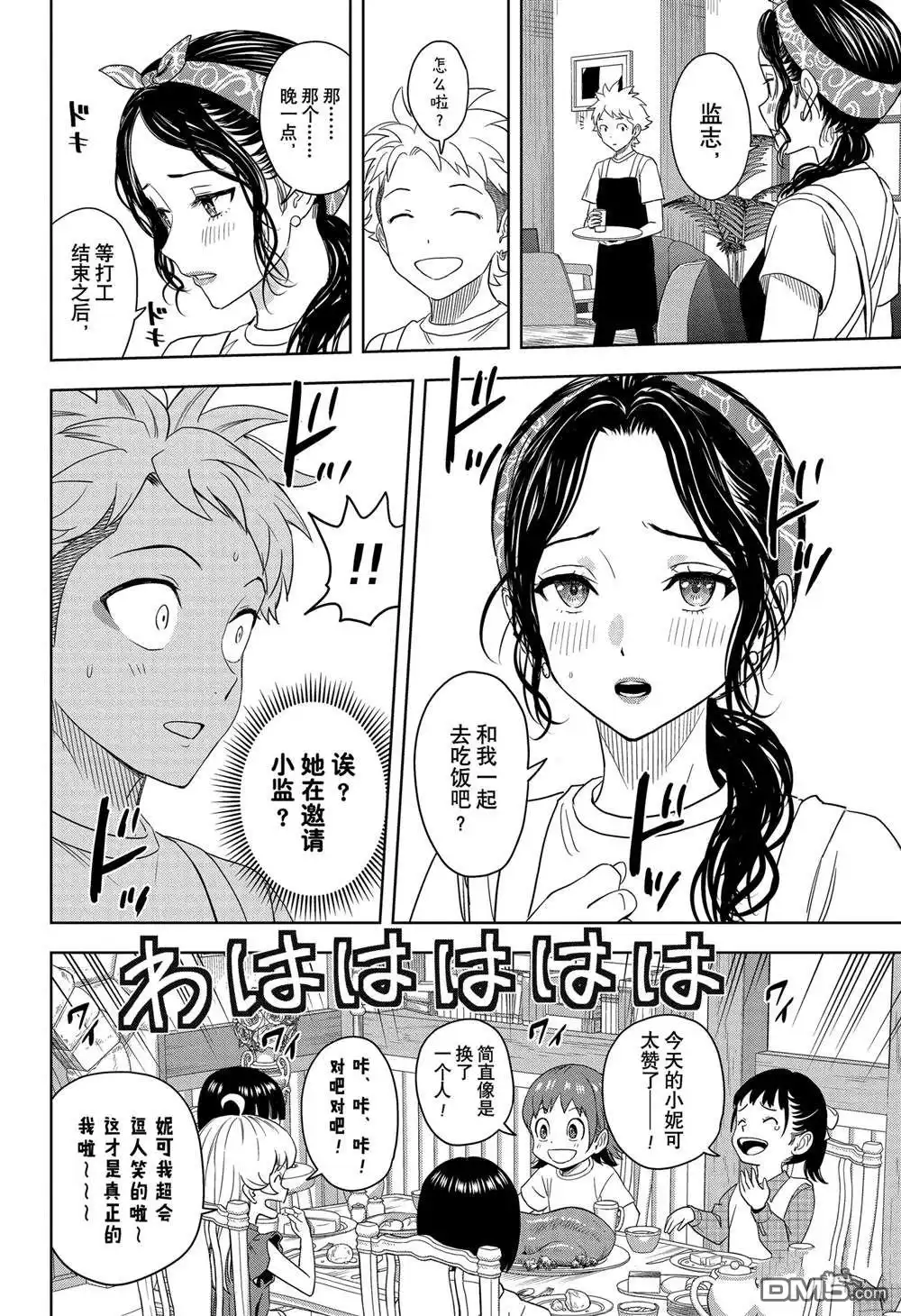 《魔女与使魔》第170话 第16页