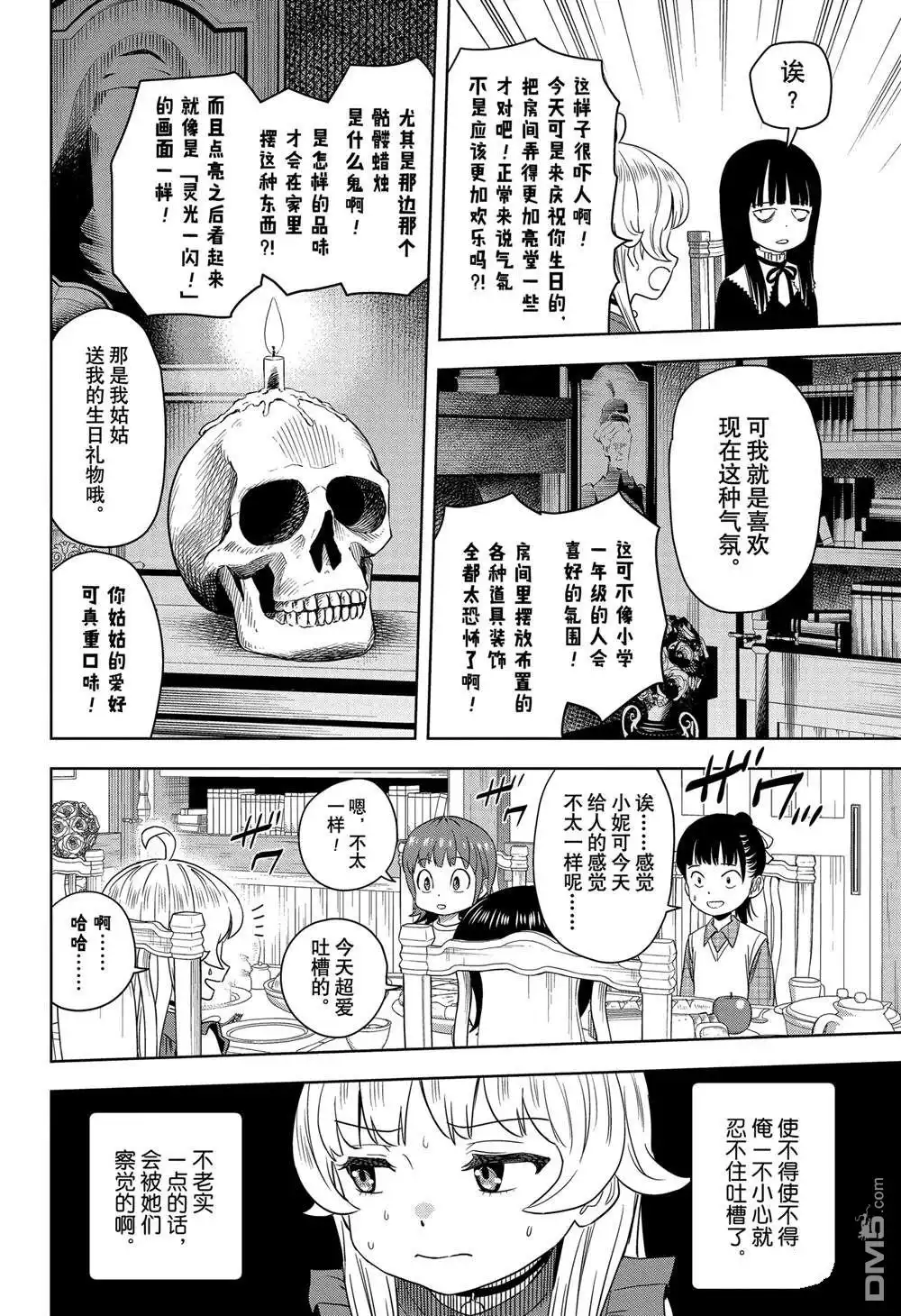 《魔女与使魔》第170话 第12页