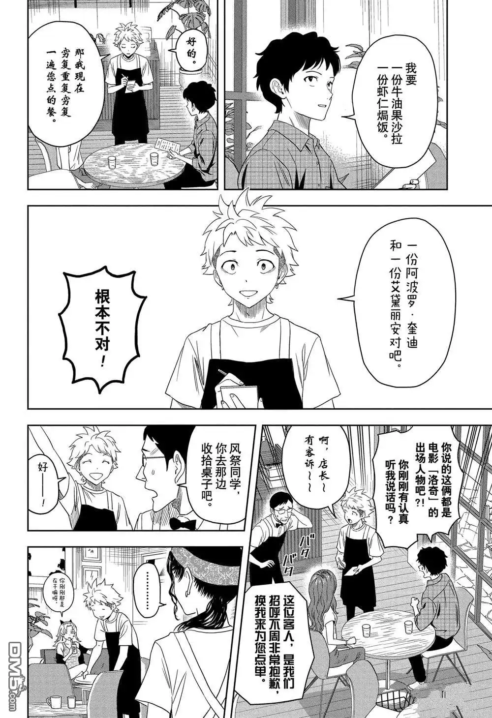 《魔女与使魔》第170话 第14页