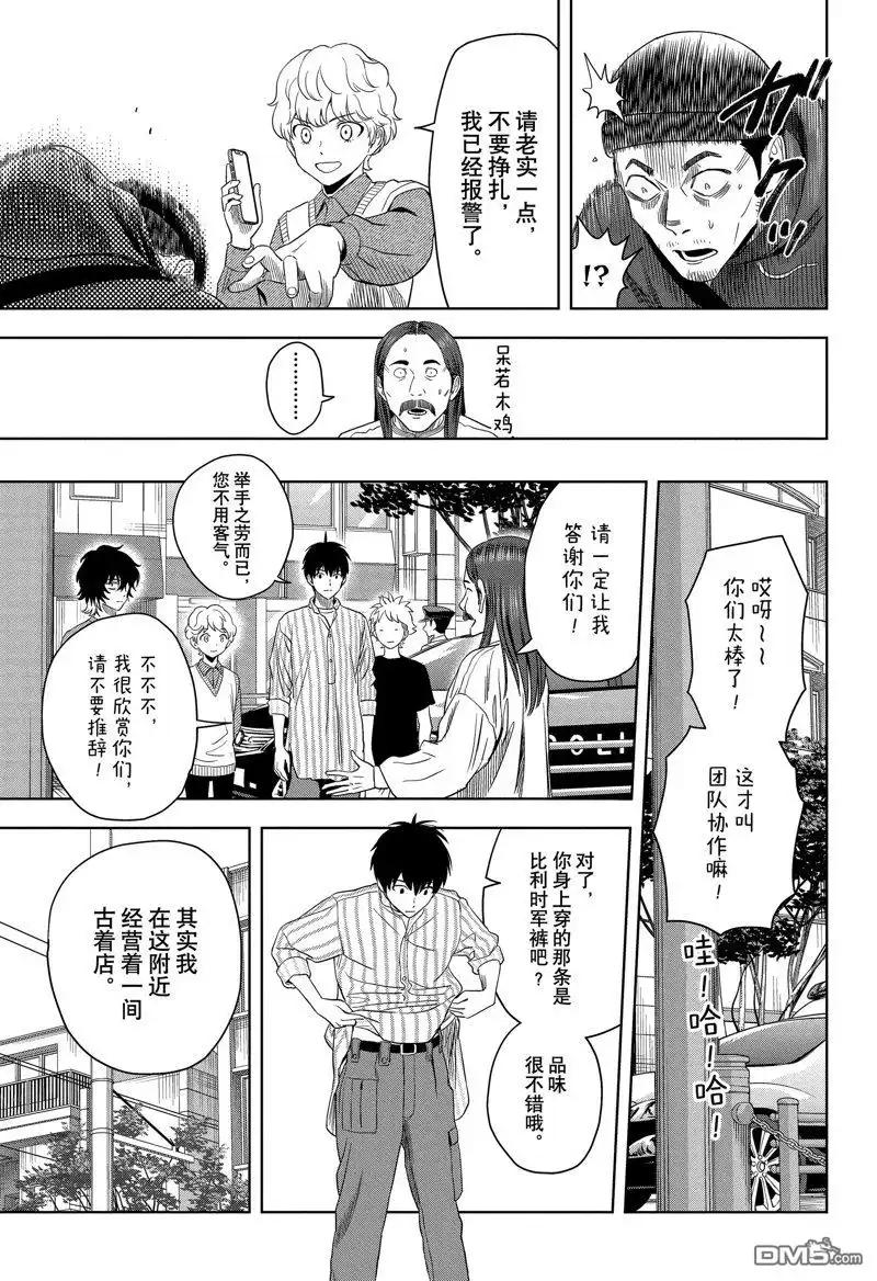 《魔女与使魔》第171话 第8页