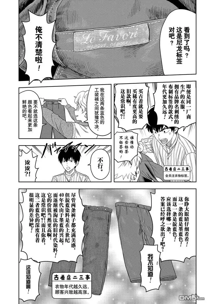 《魔女与使魔》第171话 第14页