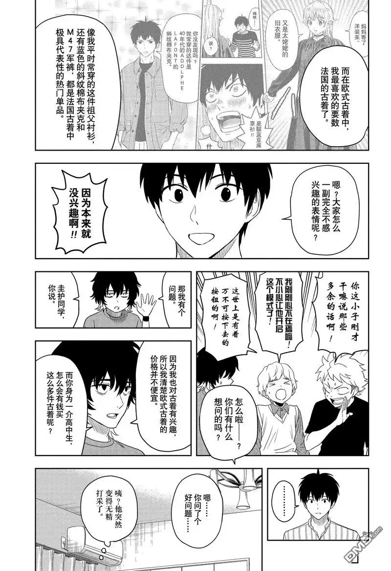 《魔女与使魔》第171话 第4页