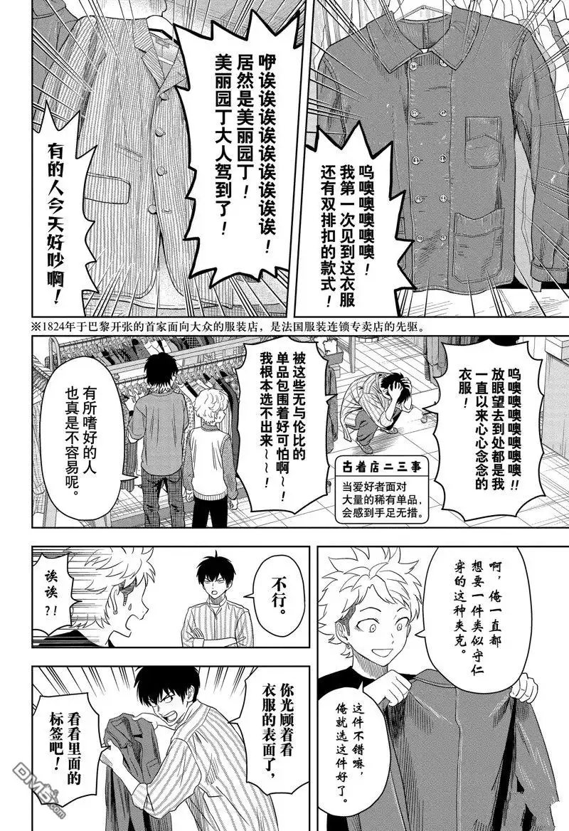 《魔女与使魔》第171话 第13页