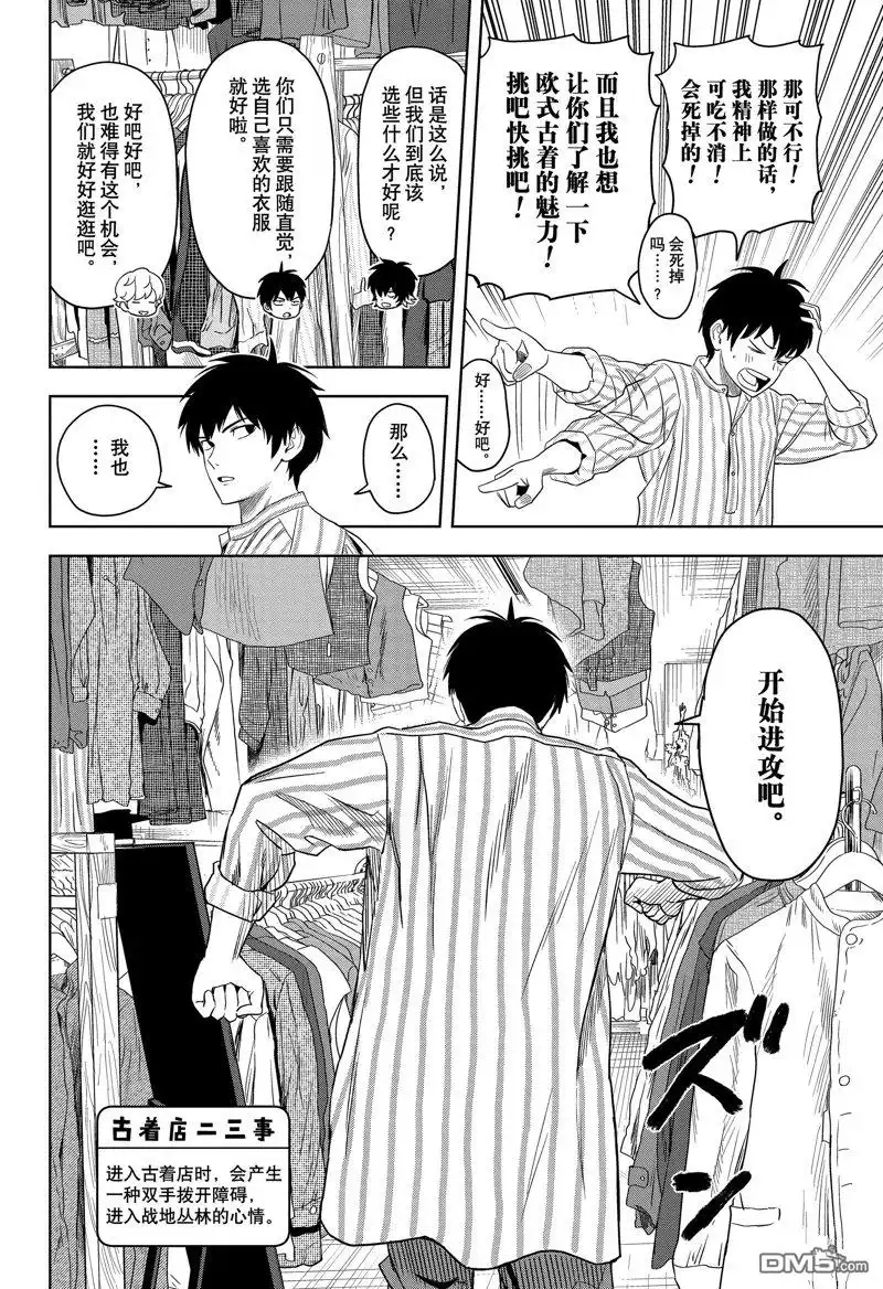 《魔女与使魔》第171话 第11页