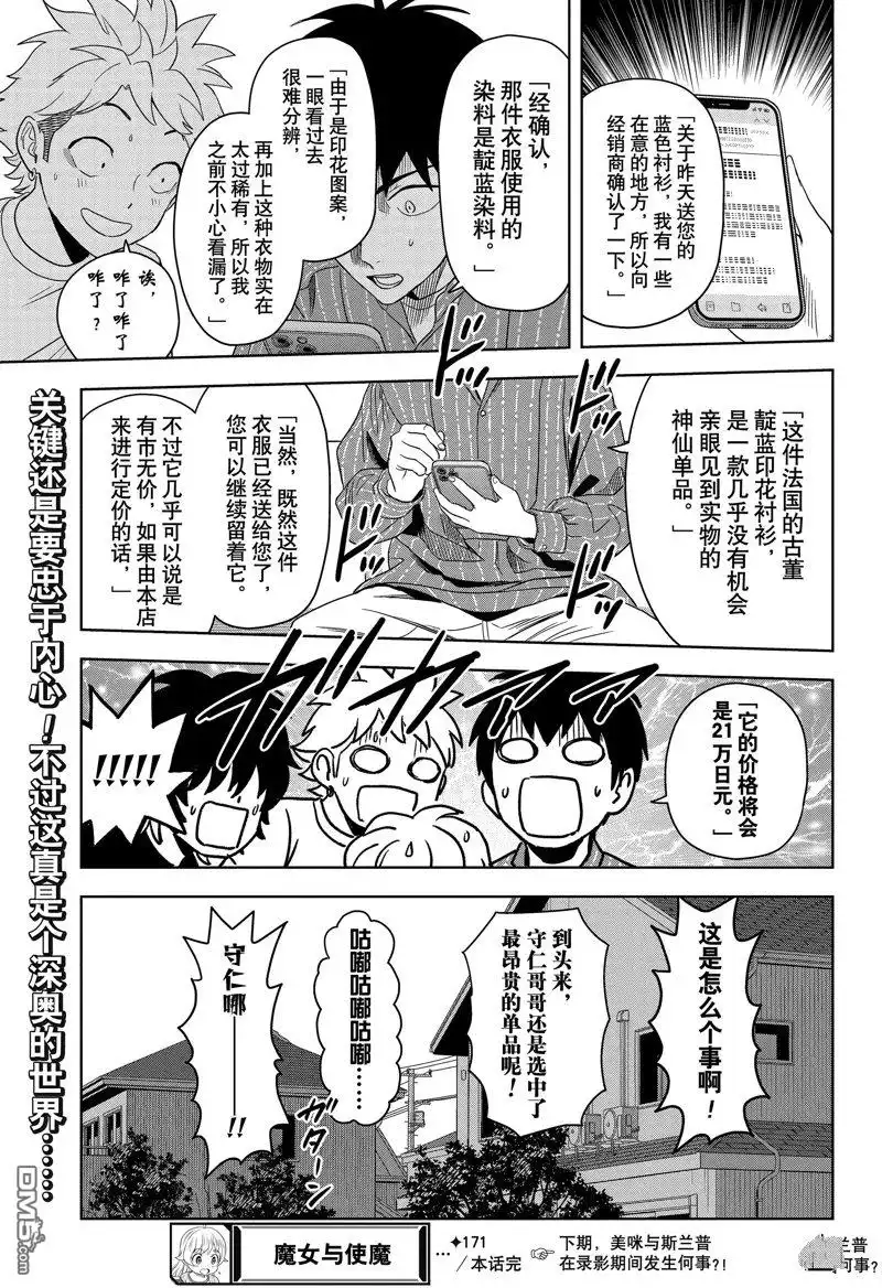 《魔女与使魔》第171话 第20页