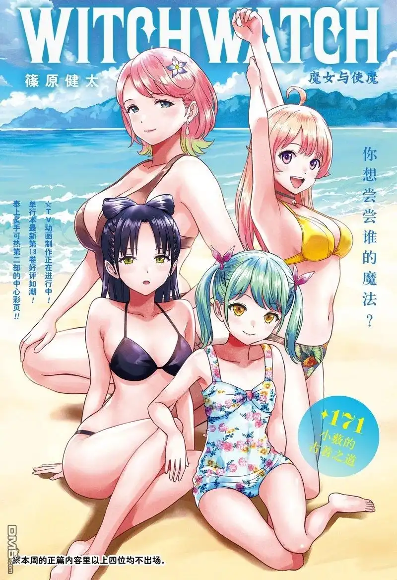 《魔女与使魔》第171话 第1页